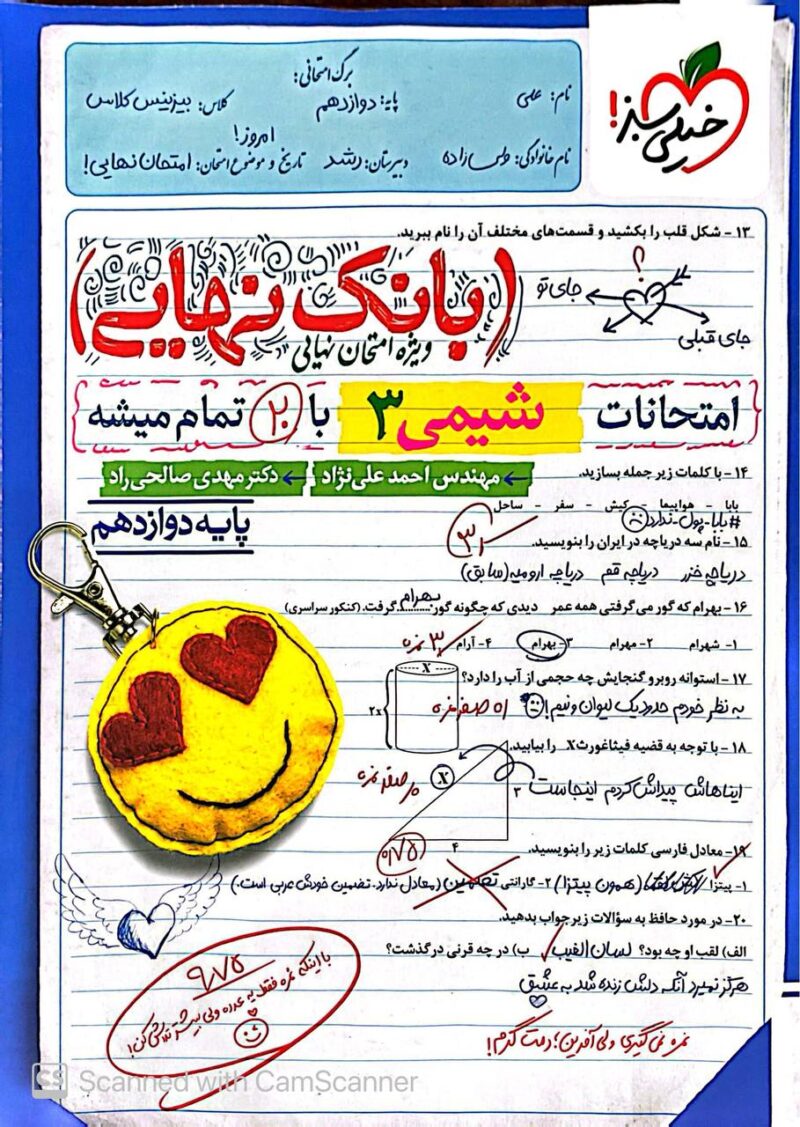 شیمی دوازدهم بانک نهایی خیلی سبز - Image 1