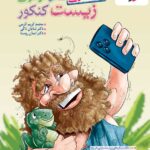 شکل آزمون زیست تصویری (10-11-12)   خیلی سبز