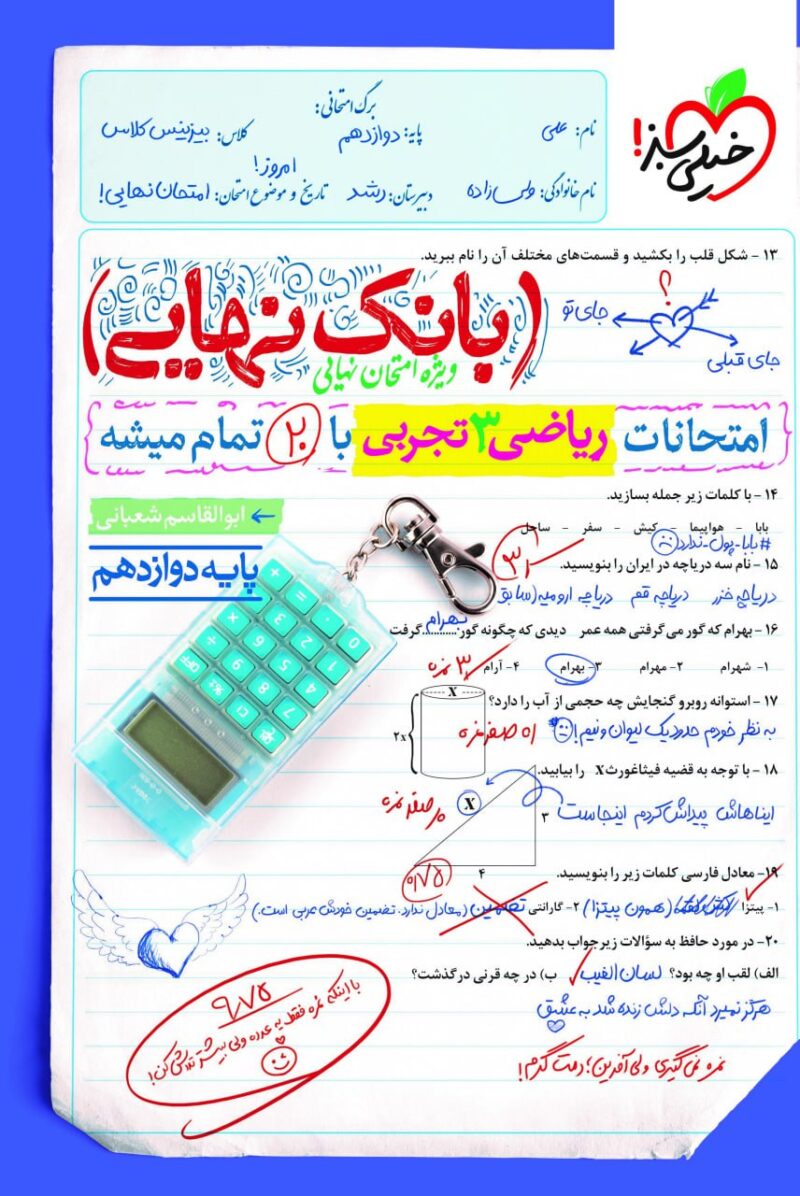 photo_2025-09-09_14-18-02 ریاضی دوازدهم تجربی بانک نهایی خیلی سبز - Image 1