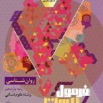 روان شناسی سری فرمول بیست   گاج