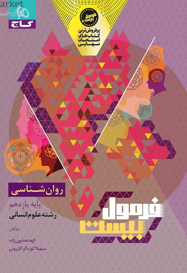 photo_2025-09-29_18-04-18 روان شناسی سری فرمول بیست   گاج - Image 1