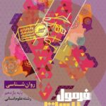 روان شناسی سری فرمول بیست   گاج