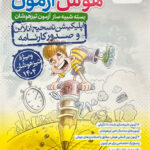 هوش آزمون ششم ویژه تیزهوشان (1404)  خیلی سبز