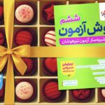 هوش آزمون ششم شبیه ساز آزمون تیزهوشان (1405)  خیلی سبز