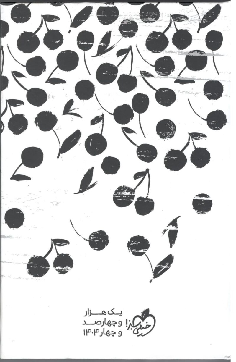 سررسید سفید 365 (سال1404) خیلی سبز - Image 1