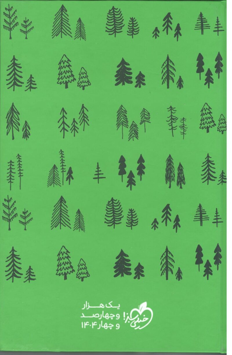 Scan19 سررسید سبز 365 (سال1404)   خیلی سبز - Image 1