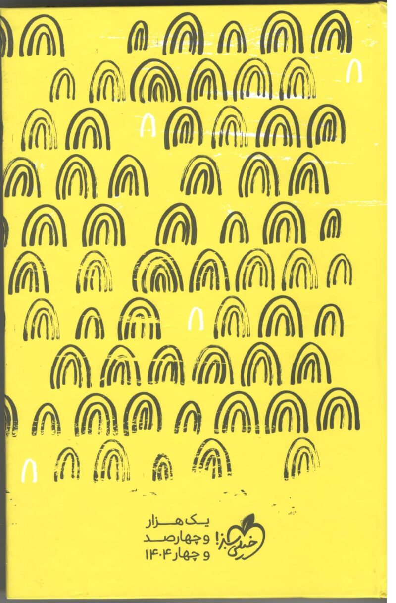 سررسید زرد 365 (سال1404)  خیلی سبز - Image 1