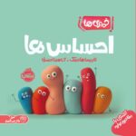 خمیری ها-احساس ها(پرتقال)