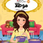 خیلی سبز    قصه ها عوض می شوند موطلا(پرتقال)