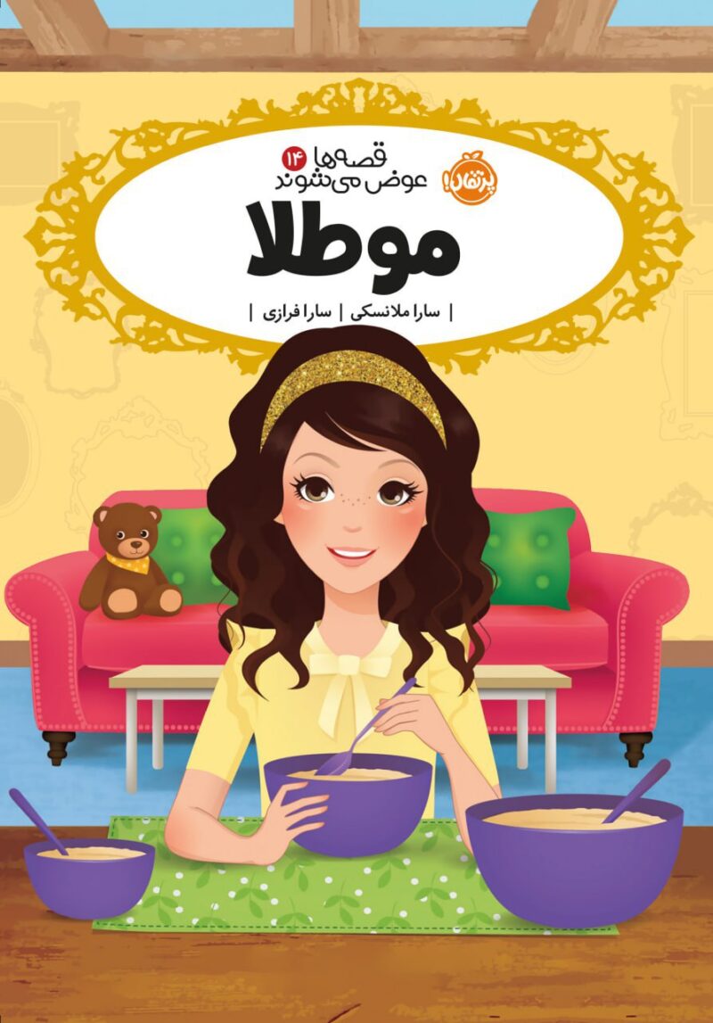 photo_2023-02-12_15-30-54 خیلی سبز    قصه ها عوض می شوند موطلا(پرتقال) - Image 1