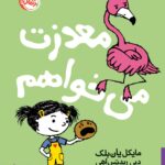 خیلی سبز   معذرت میخواهم(پرتقال)