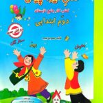فصل میوه چینی کار تابستان دوم ابتدایی  صیانت