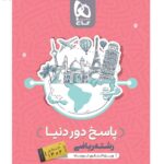 پاسخ دور دنیا رشته ریاضی ویژه کنکور تیرماه گاج