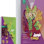 عربی دوازدهم رشته ریاضی و تجربی + دفترچه رایگان فرمول بیست  گاج