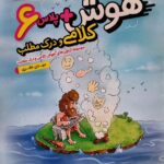 هوش پلاس کلامی و درک مطلب  خیلی سبز