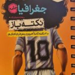 جغرافی جامع جی بی نکته باز  خیلی سبز