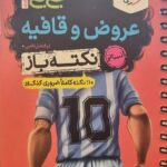 عروض وقافیه جی بی نکته باز  خیلی سبز