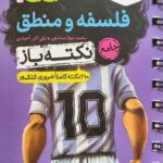 فلسفه ومنطق جامع جی بی نکته باز   خیلی سبز