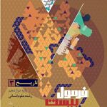 تاریخ دوازدهم سری فرمول بیست  گاج