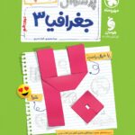 پرسوال جغرافی دوازدهم بیست پک  مهروماه