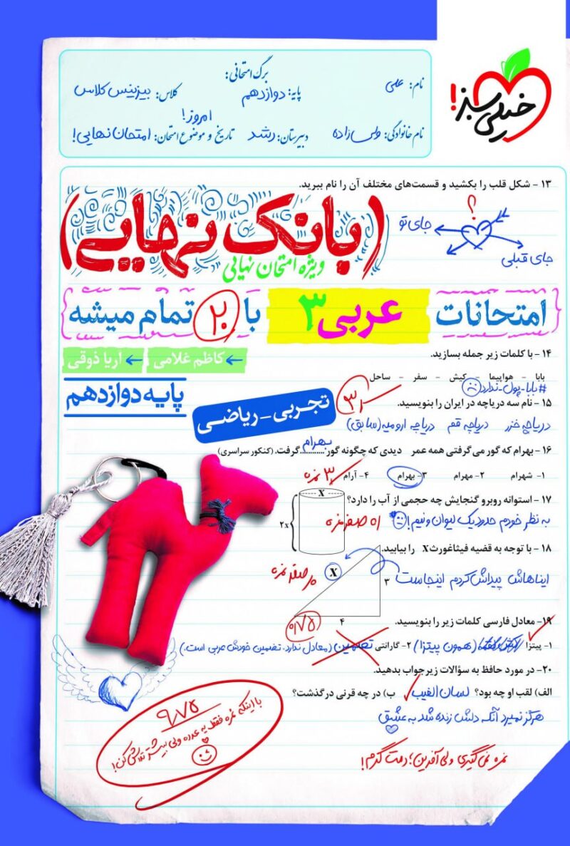 عربی دوازدهم تجربی بانک نهایی   خیلی سبز - Image 1
