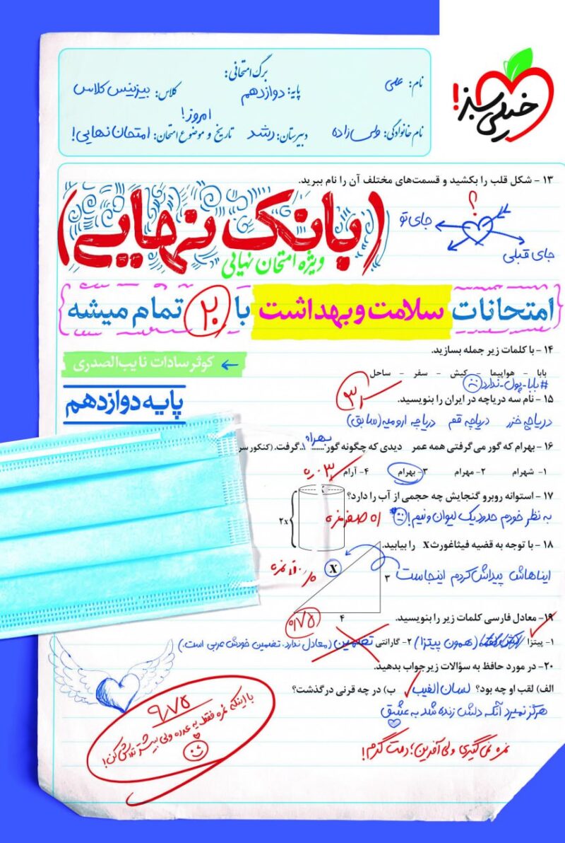 photo_2025-08-20_09-39-05 سلامت وبهداشت بانک نهایی دوازدهم  خیلی سبز - Image 1