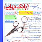ریاضیات گسسته دوازدهم بانک نهایی خیلی سبز