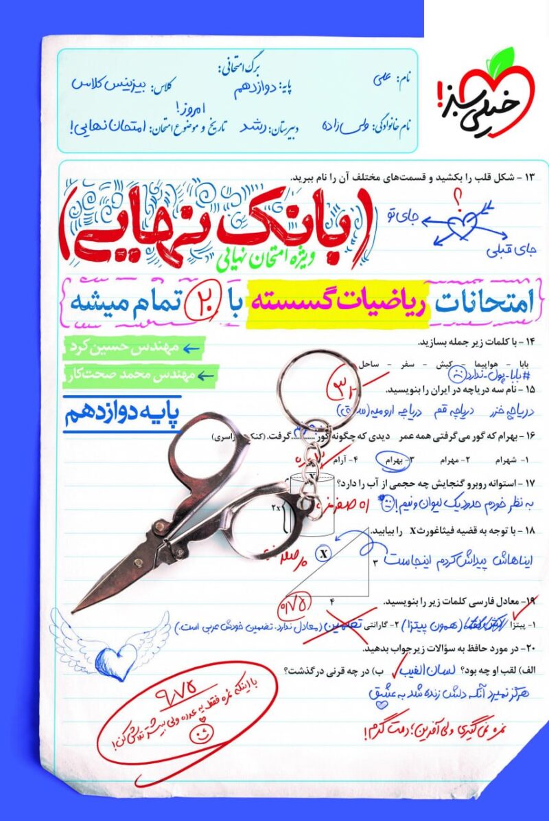 photo_2025-09-09_14-16-12 ریاضیات گسسته دوازدهم بانک نهایی خیلی سبز - Image 1