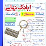 حسابان دوازدهم بانک نهایی خیلی سبز