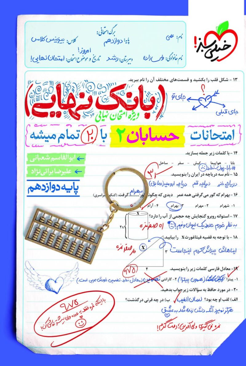 photo_2025-09-15_09-10-02 حسابان دوازدهم بانک نهایی خیلی سبز - Image 1