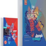 فارسی دوازدهم +دفترچه رایگان فرمول بیست  گاج