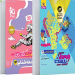 جامعه دوازدهم انسانی + دفترچه رایگان فرمول بیست  گاج