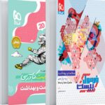 سلامت و بهداشت دوازدهم + دفترچه رایگان فرمول بیست   گاج