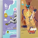 تاریخ دوازدهم انسانی فرمول بیست + دفترچه رایگان گاج