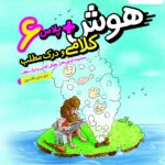 هوش پلاس کلامی و درک مطلب  خیلی سبز