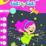 نقطه به نقطه جلد 1 تربچه خیلی سبز