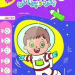 بگرد و پیدا کن تربچه خیلی سبز