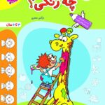 چه رنگی تربچه خیلی سبز