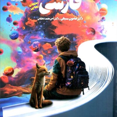 راه نهایی فارسی دوازدهم نشر دریافت