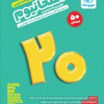 امتحانیوم دوازدهم تجربی مهروماه