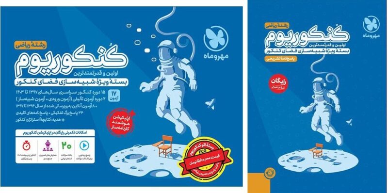 photo_2025-02-13_13-26-11 پک اقتصادی اکو کنکوریوم رشته ریاضی + پاسخنامه رایگان ویژه کنکور 1404 مهروماه - Image 1