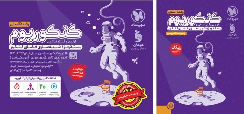 photo_2025-02-13_13-49-32 پک اقتصادی اکو کنکوریوم انسانی + پاسخنامه رایگان ویژه کنکور 1404 مهروماه - Image 1