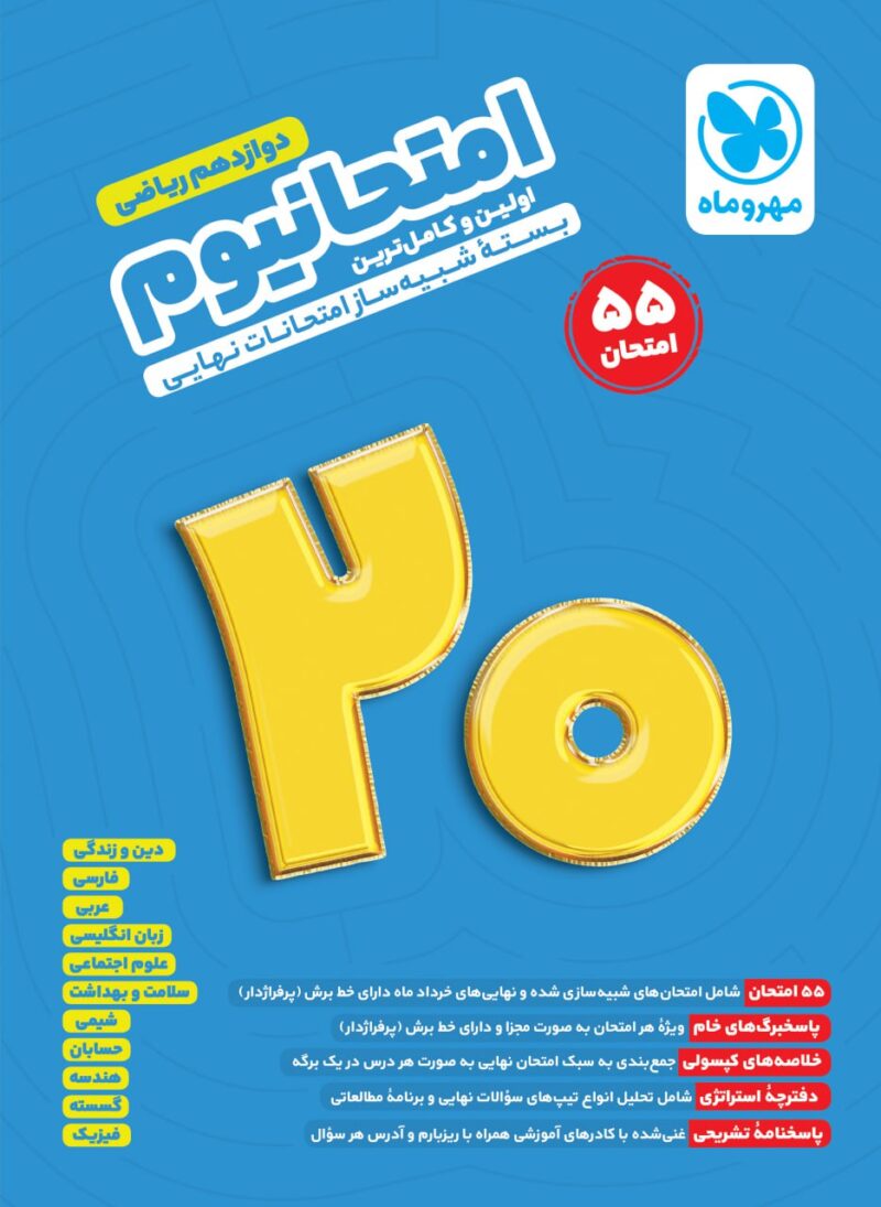 photo_2025-03-03_10-26-15 امتحانیوم دوازدهم ریاضی مهروماه - Image 1