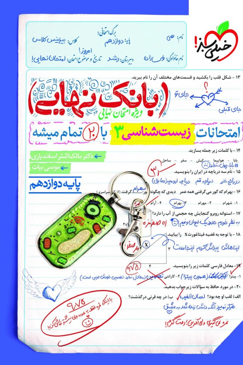 photo_2025-09-15_09-06-19 زیست دوازدهم بانک نهایی خیلی سبز - Image 1