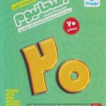 امتحانیوم دوازدهم تجربی مهروماه