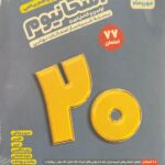 امتحانیوم دوازدهم ریاضی مهروماه