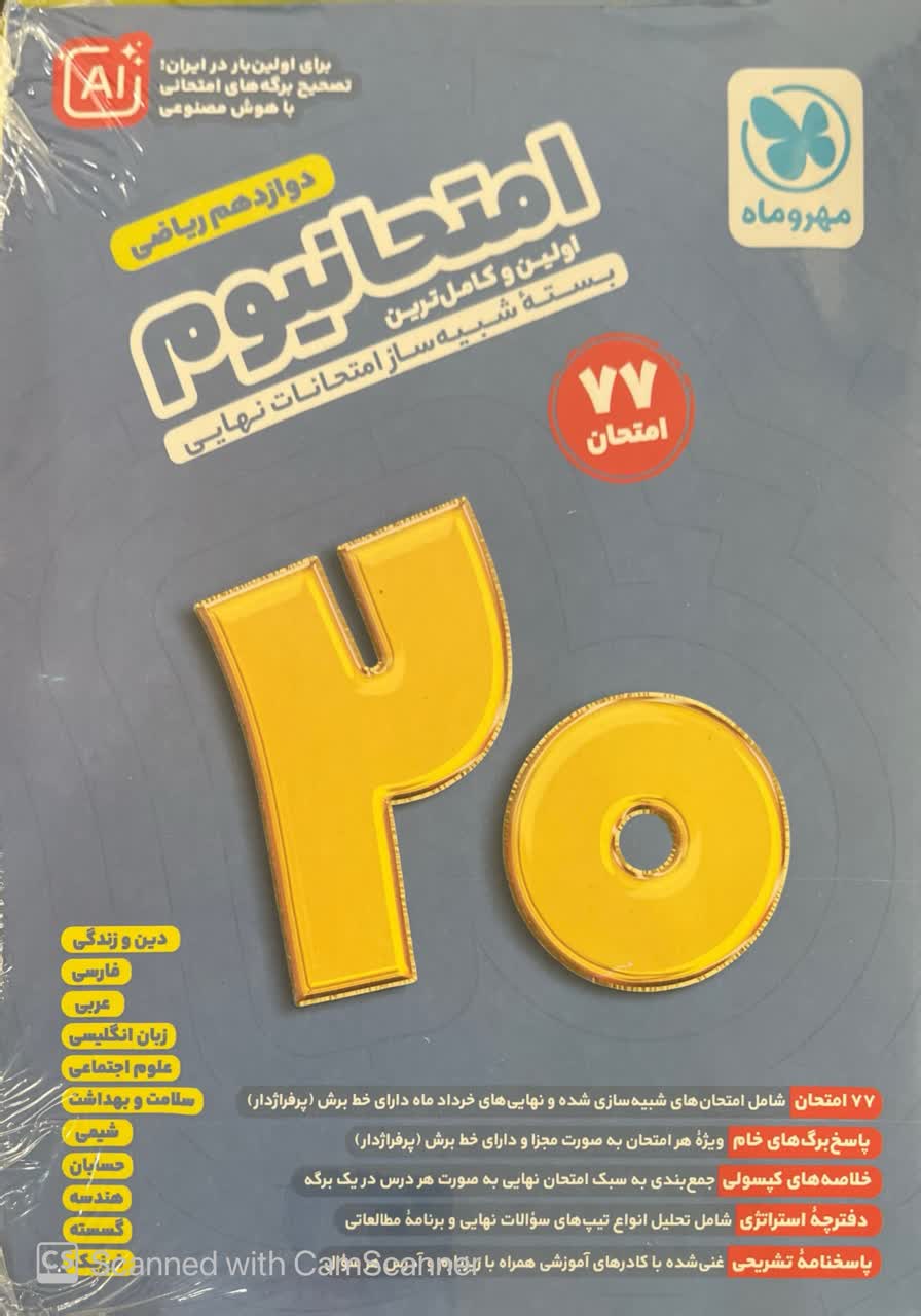 photo_2026-01-29_13-34-08 امتحانیوم دوازدهم ریاضی مهروماه - Image 1