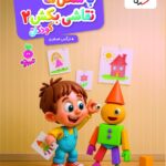 کار با شکل‌ها نقاشی بکش (2) کودکان   تربچه