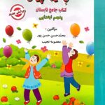 فصل میوه چینی کار تابستان پنجم ابتدایی   انتشارات صیانت