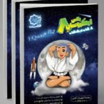 ای کیو سان پلاس هشتم متوسطه   انتشارات لوح برتر